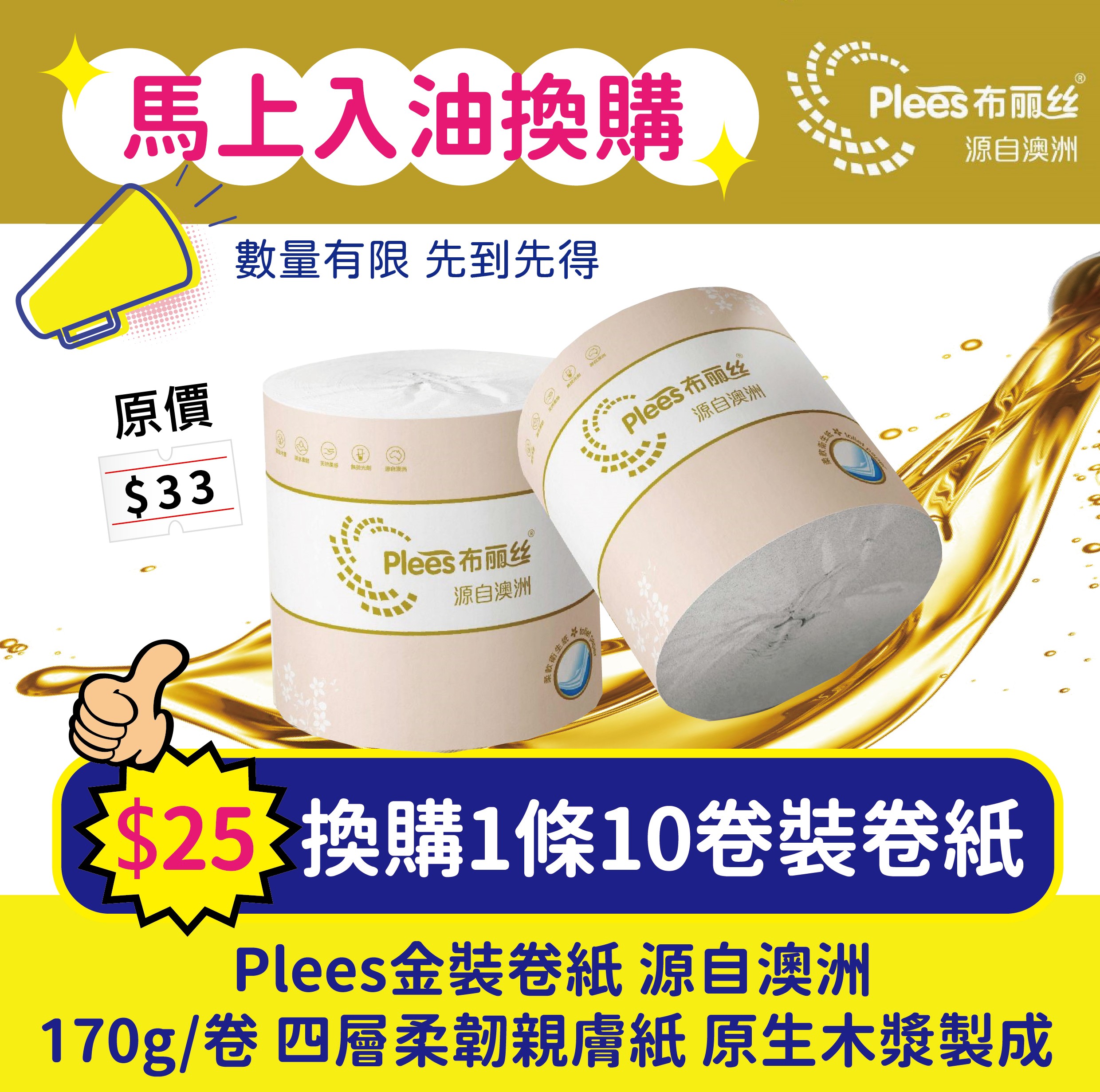 油站紙巾FB推麻_工作區域 1.jpg